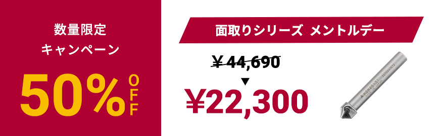 メントルデー 50%OFFキャンペーン