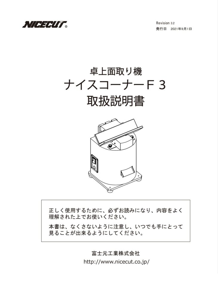 F3 取扱説明書