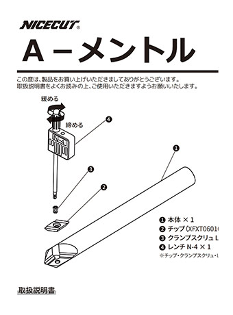 A-メントル 取扱説明書
