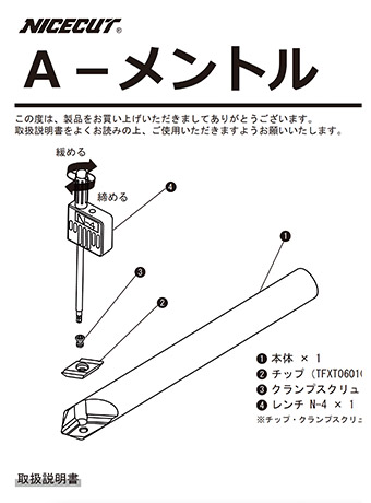 A-メントル 取扱説明書