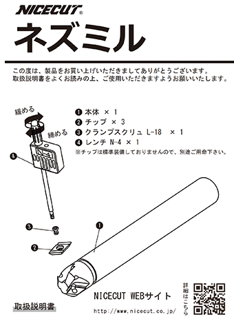 ネズミル 取扱説明書