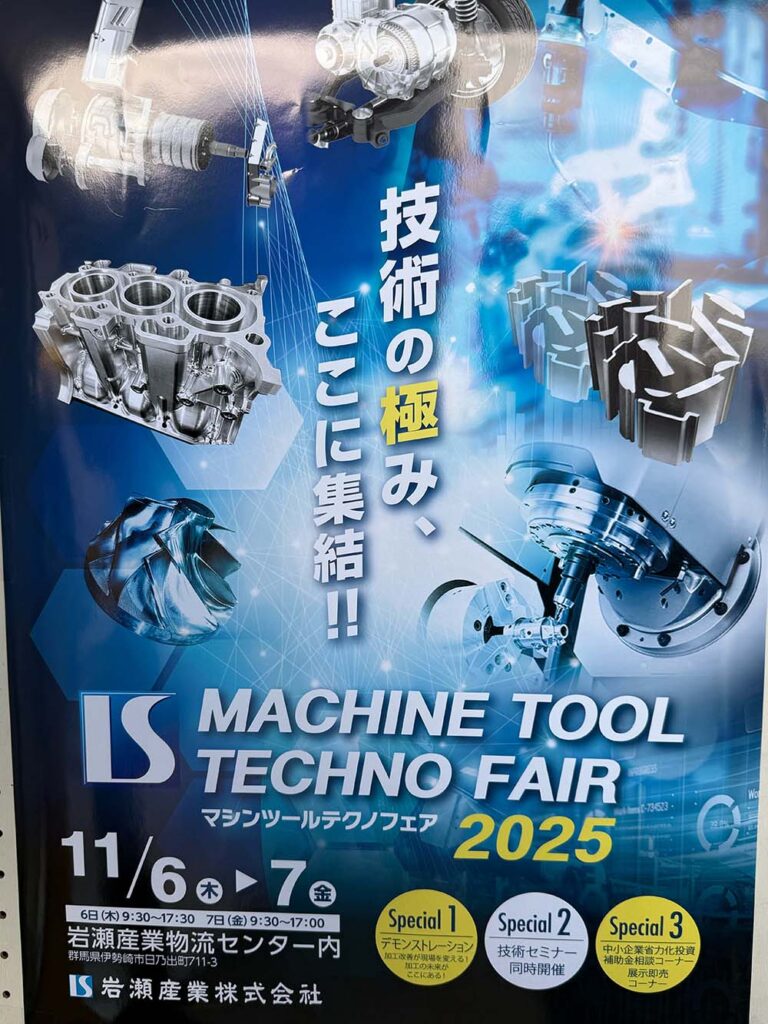 マシンツールテクノフェア2025