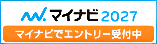 マイナビ2027 エントリー受付中
